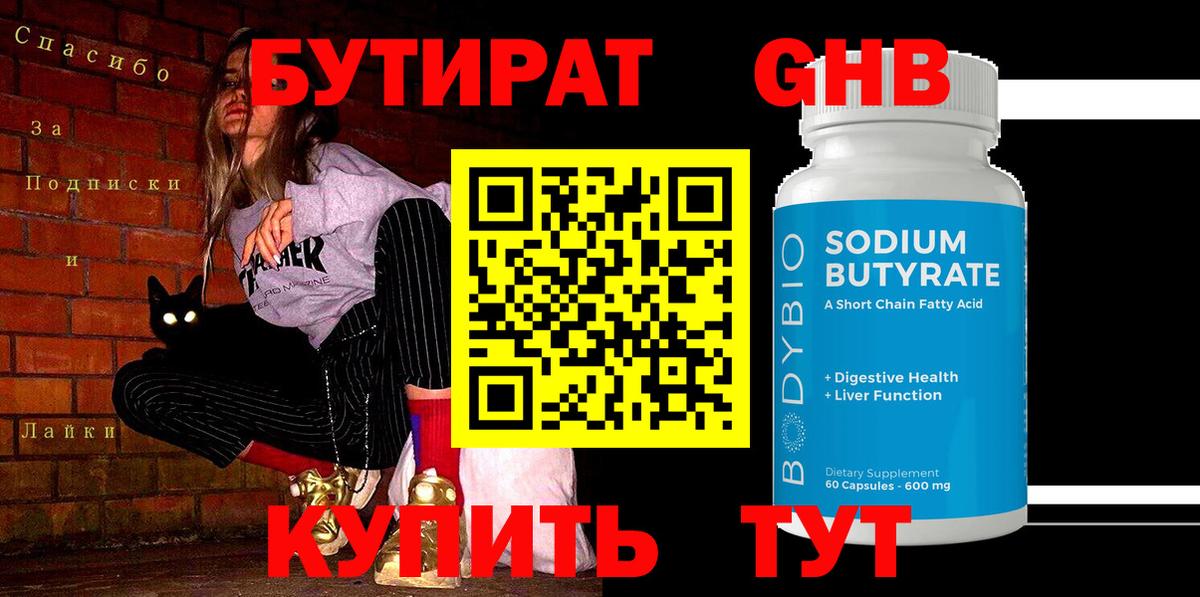БУТИРАТ  БУТИРАТ бутик  Вход с VPN  Краснодар 