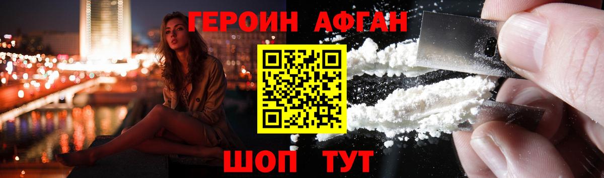 Краснодар  Героин Афган  Вход с VPN 