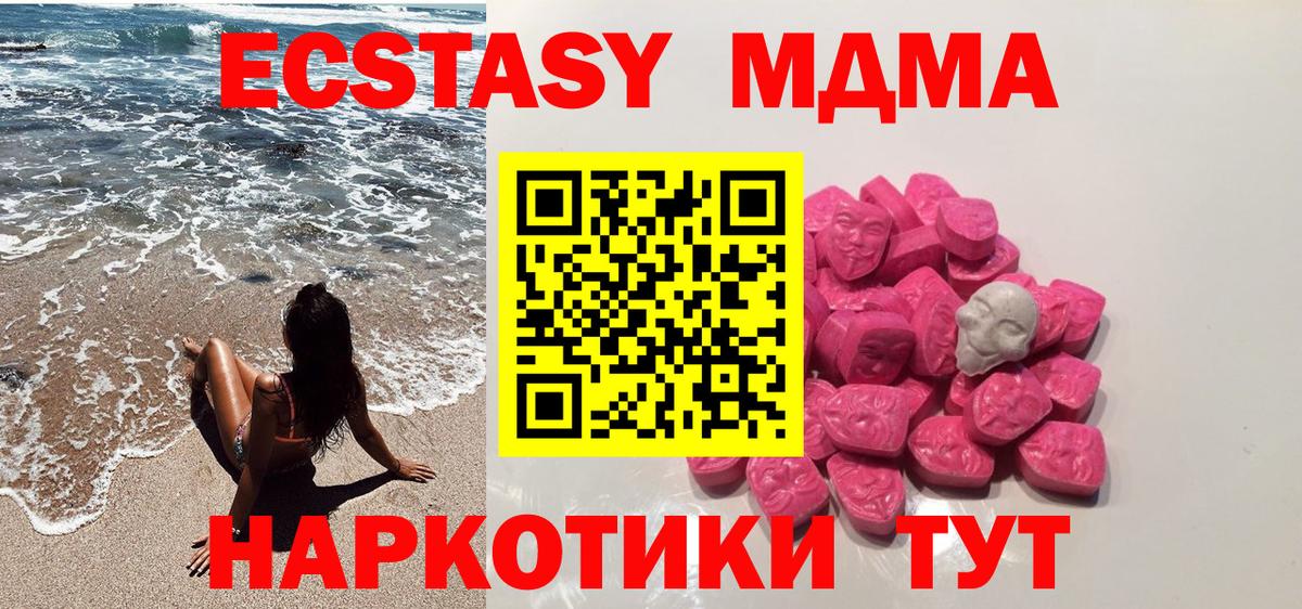MDMA кристаллы  Вход с VPN  MDMA  Краснодар  МДМА crystal 