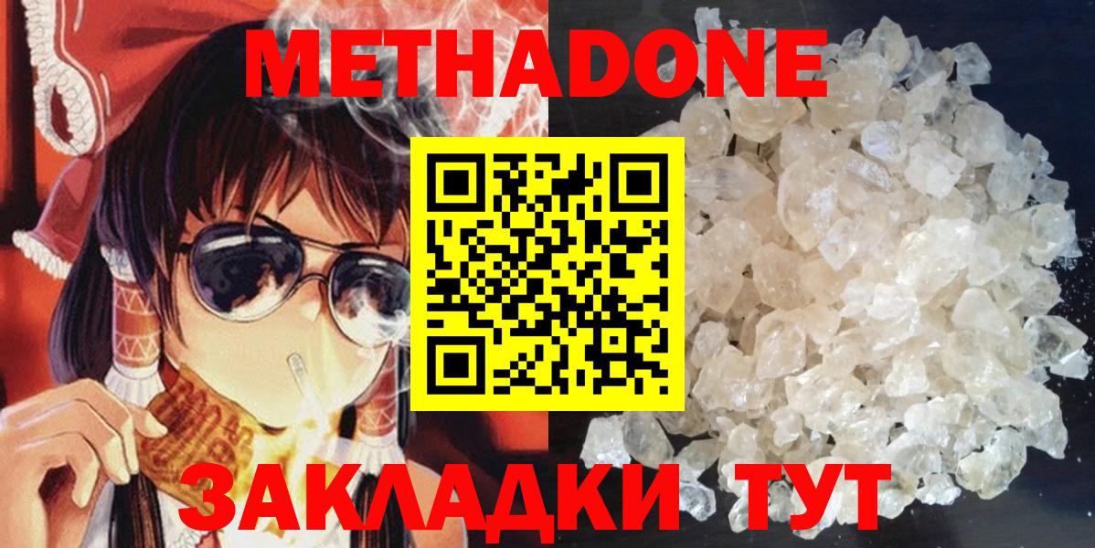 Метадон VHQ Краснодар